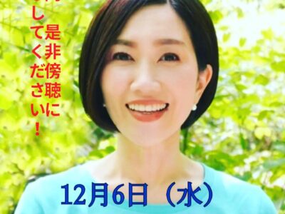 2023年12月議会の一般質問は6日です！