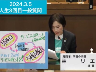 令和6年第1回本会議　一般質問YouTube