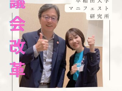 議会改革の研修に行ってきました！