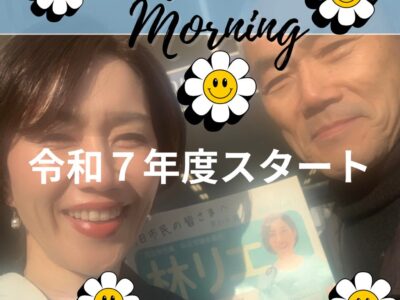 2025年4月活動報告