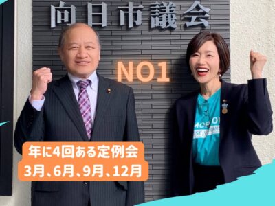 令和7年第2回定例会スタート！