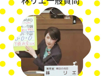令和7年第2回定例会　一般質問
