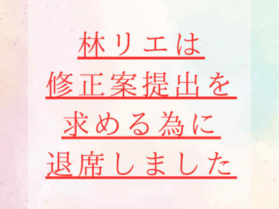 令和7年第2回厚生常任委員会　第１保育所給食業務外部委託