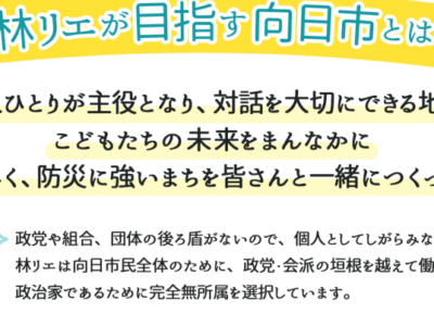 『向日市の未来を創る会』入会のご案内
