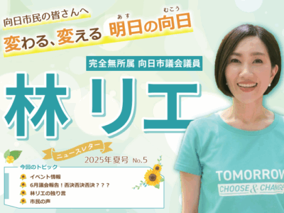 ニュースレターNO5【2025年・夏号】