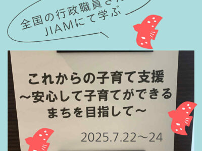 これからの子育て支援を考える～子育て家庭を地域で支えるために～