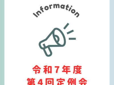令和7年・第4回定例会日程(12月議会)