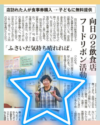 飲食店による「こども食堂」