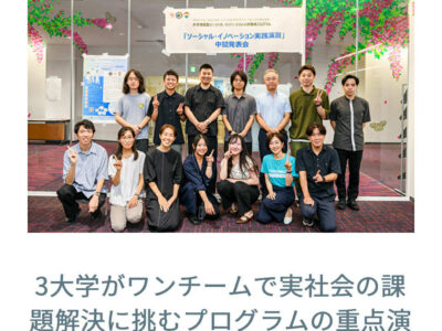 今週末は「ソーシャルイノベーションデザイナー」最終報告