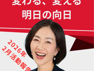 2026年2月活動報告