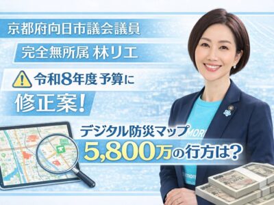 令和8年度予算に対し修正案を提出・・・議員とは？議会とは？？？