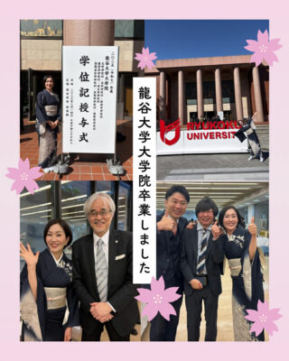 龍谷大学大学院公共政策学研究科、修士学位授与