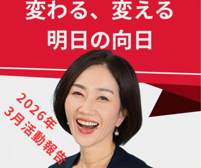 2026年3月活動報告