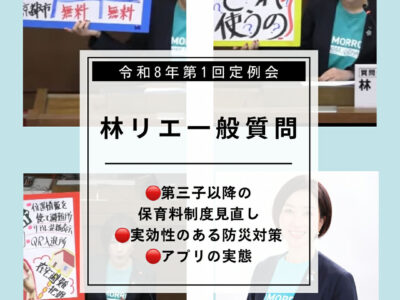令和8年第一回定例会　一般質問
