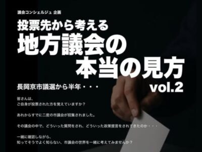 大人の主権者教育について