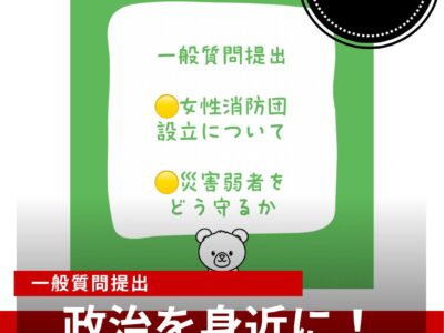 一般質問解説！令和8年第2回定例会一般質問　