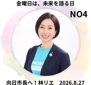 向日市の農地は残す？残さない？