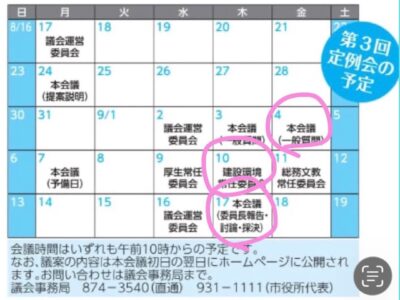 令和８年第３回定例会がスタートします！