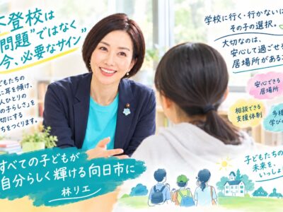 向日市の不登校について（令和5年～令和7年）