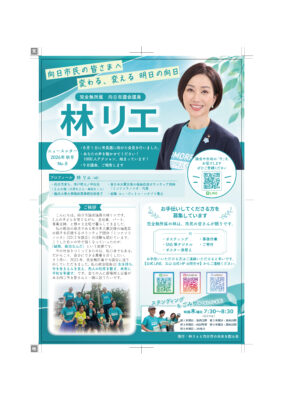 ニュースレターNO8【2026年秋号】